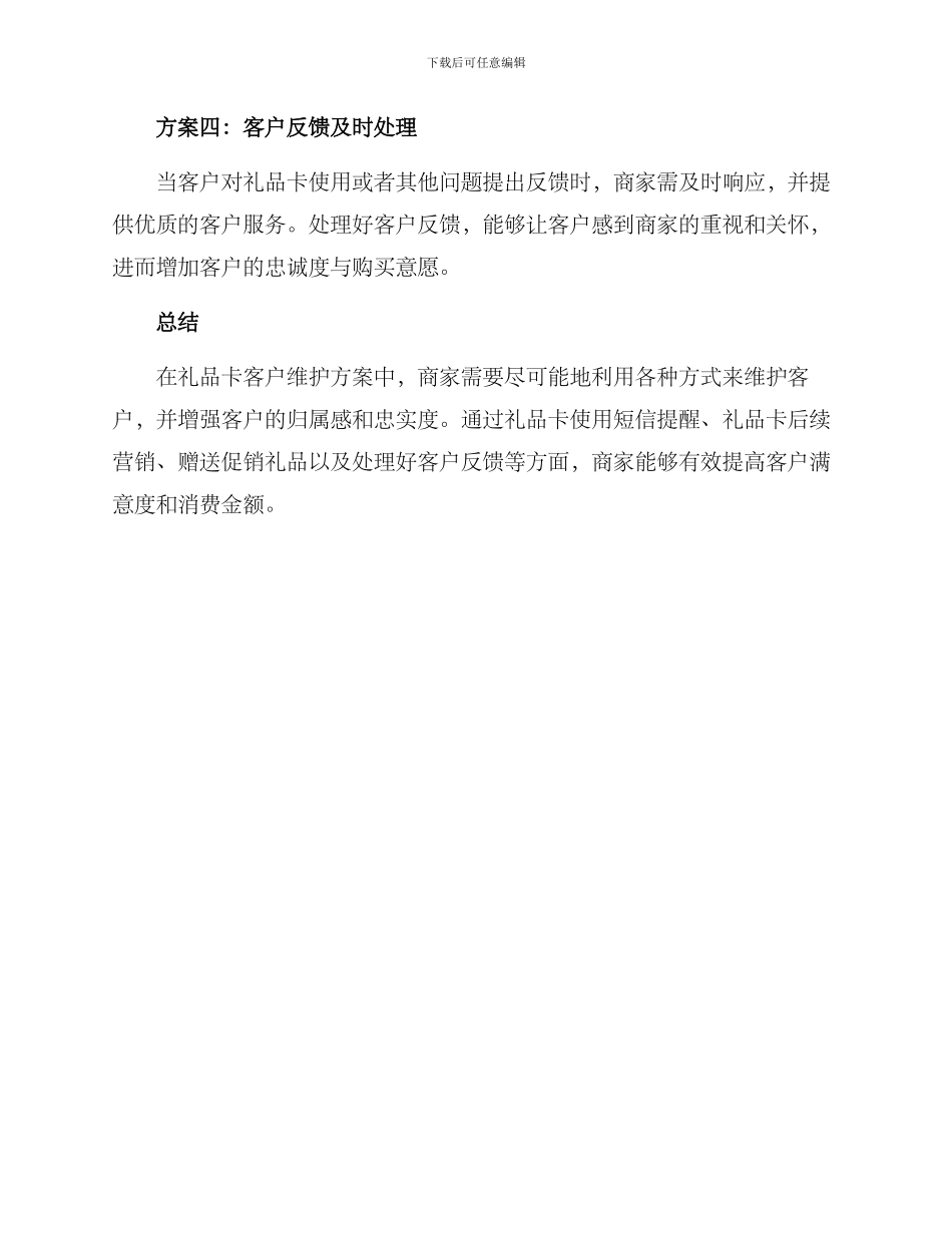 礼品卡客户维护方案_第2页