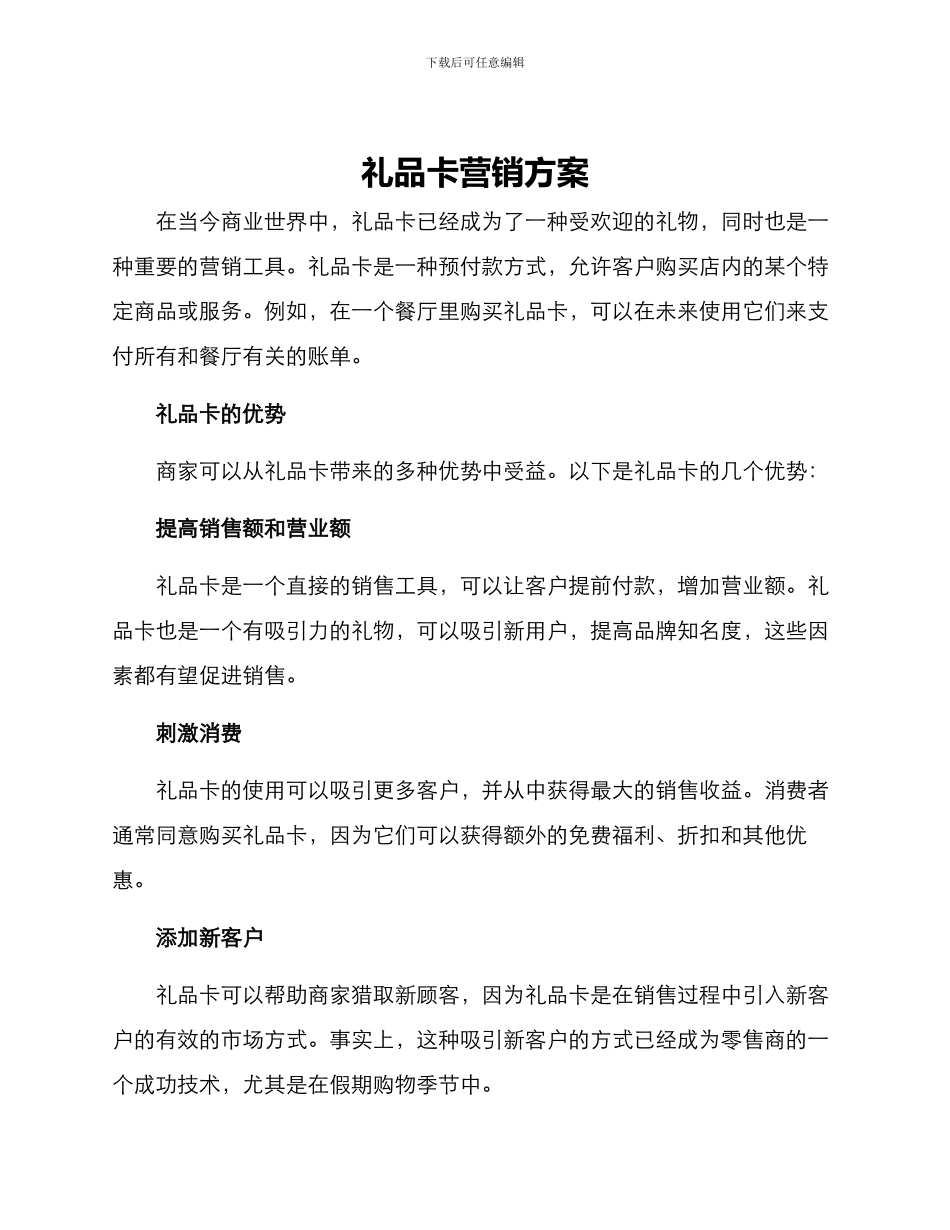 礼品卡营销方案_第1页