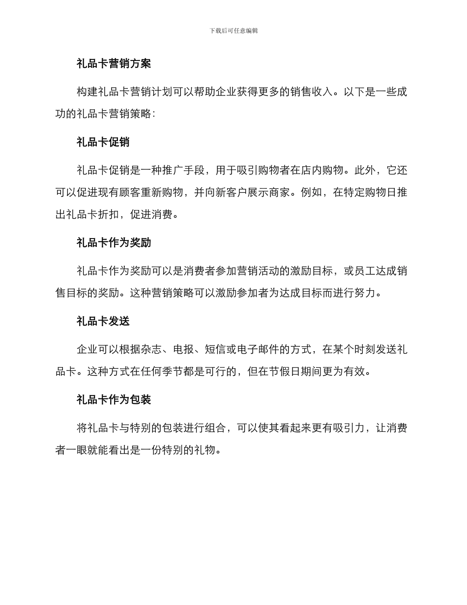 礼品卡营销方案_第2页