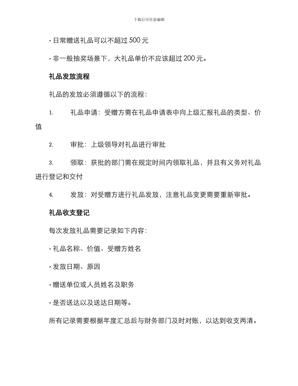 礼品发放方案_第2页