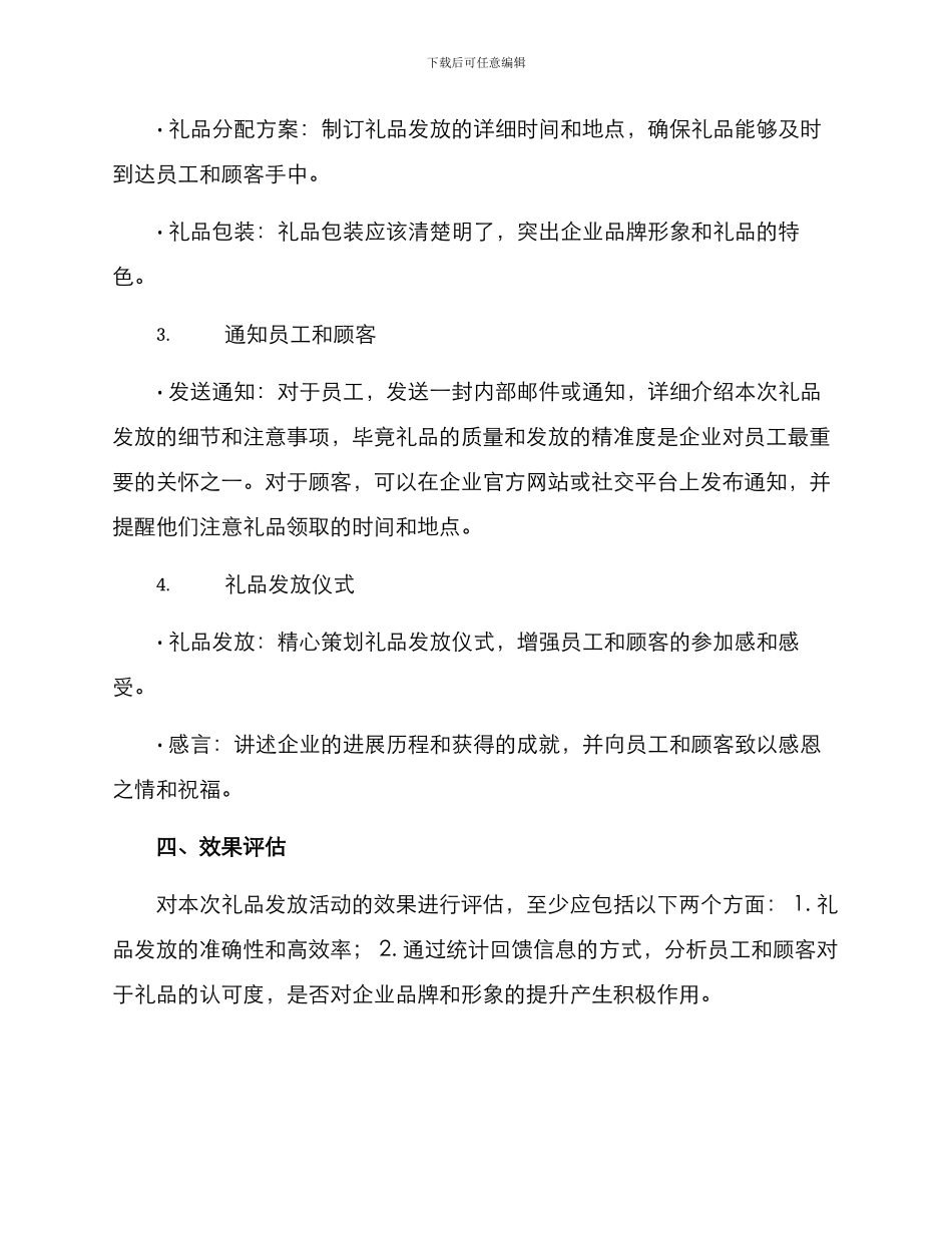 礼品发放策划方案_第2页