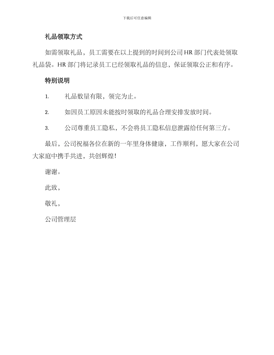 礼品发放方案公司通知_第2页