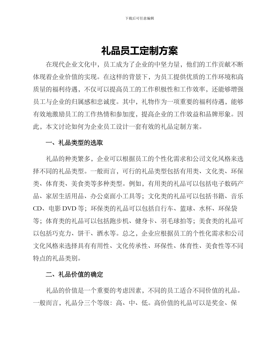 礼品员工定制方案_第1页