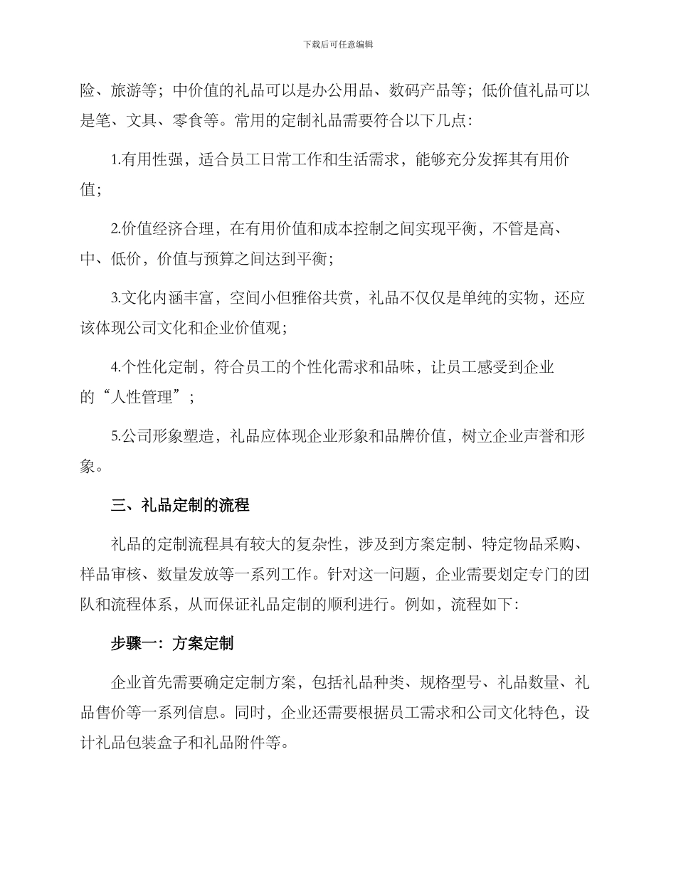 礼品员工定制方案_第2页