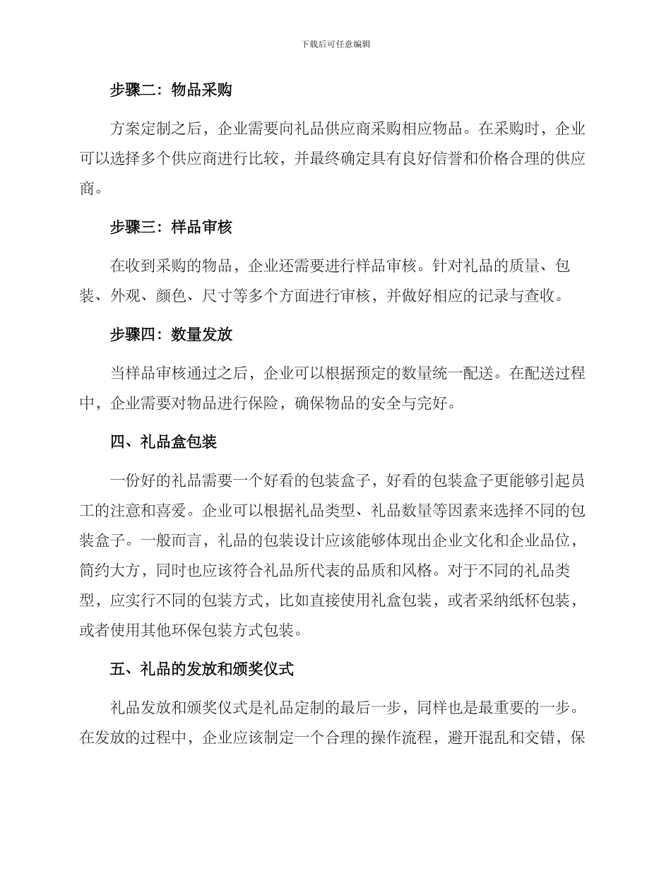 礼品员工定制方案_第3页