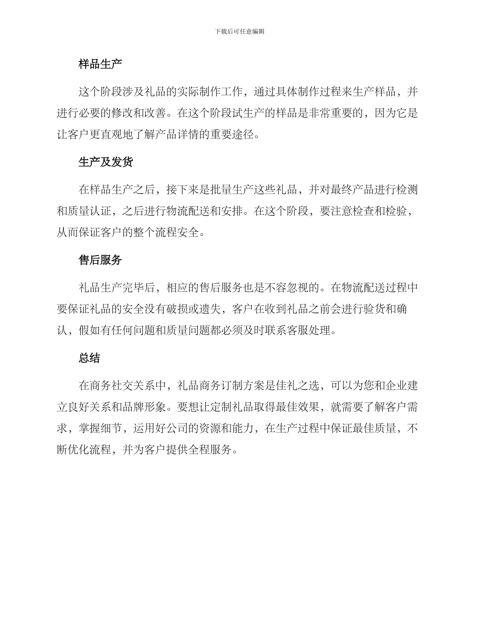 礼品商务订制方案_第3页