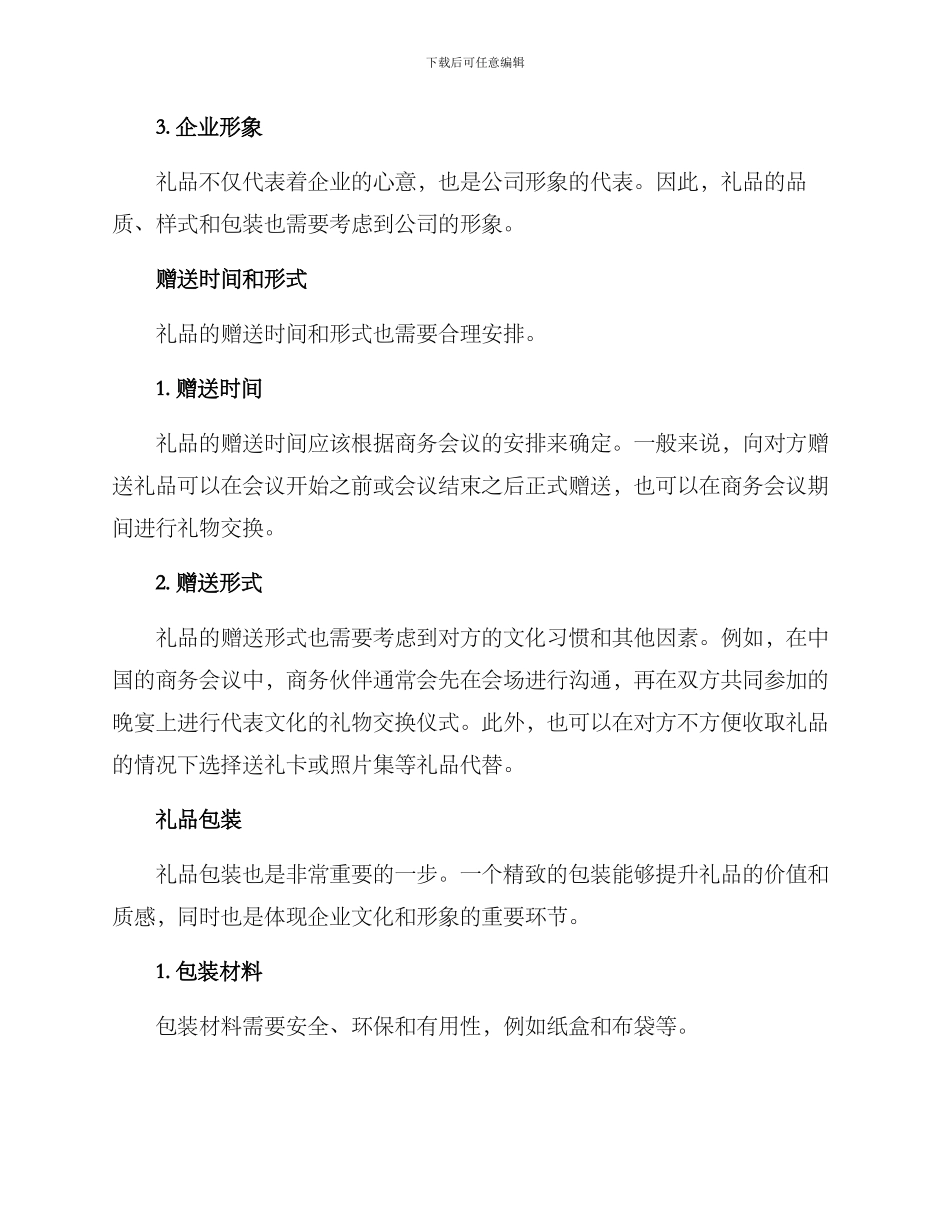 礼品商务会议方案_第2页