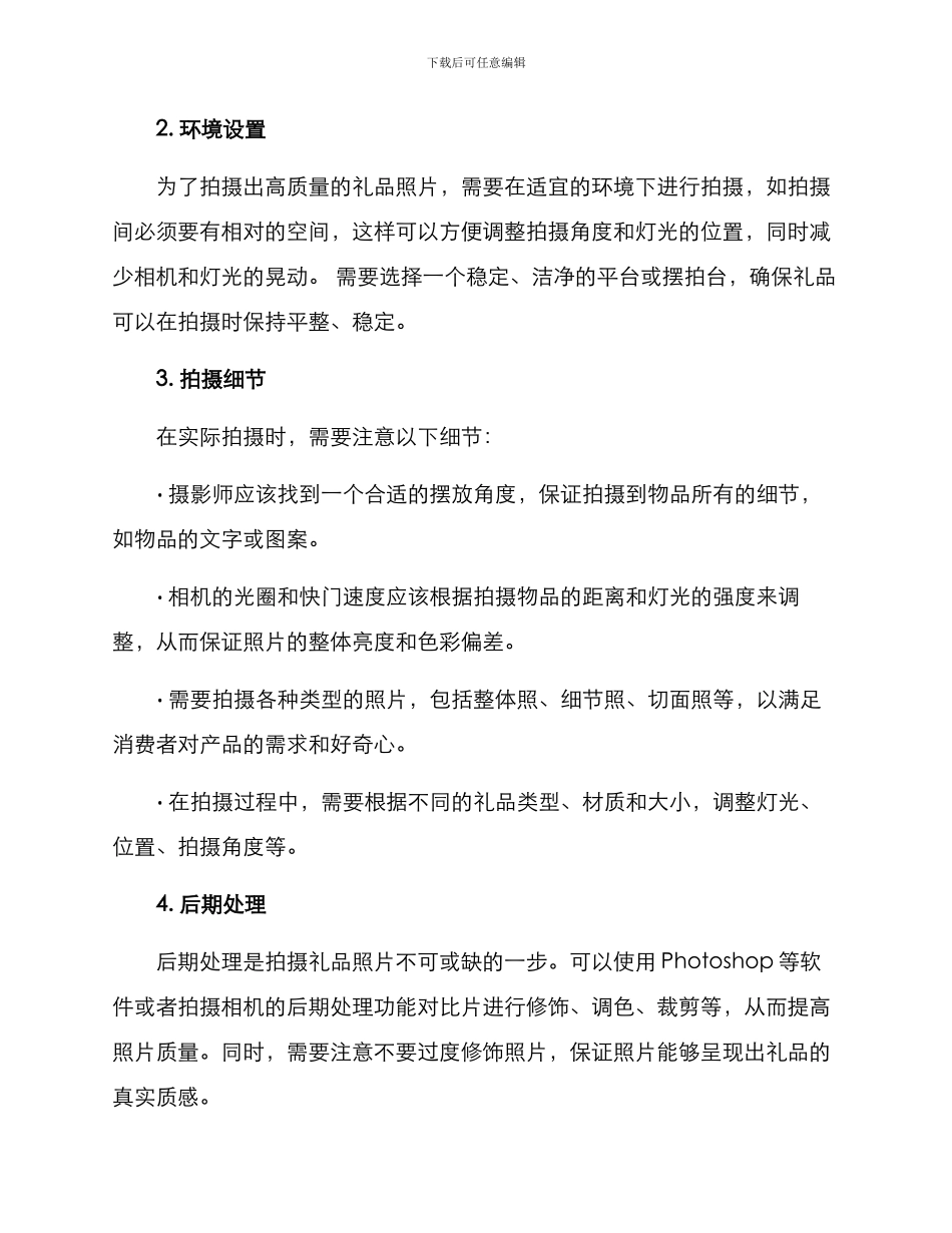 礼品商业拍摄方案_第2页
