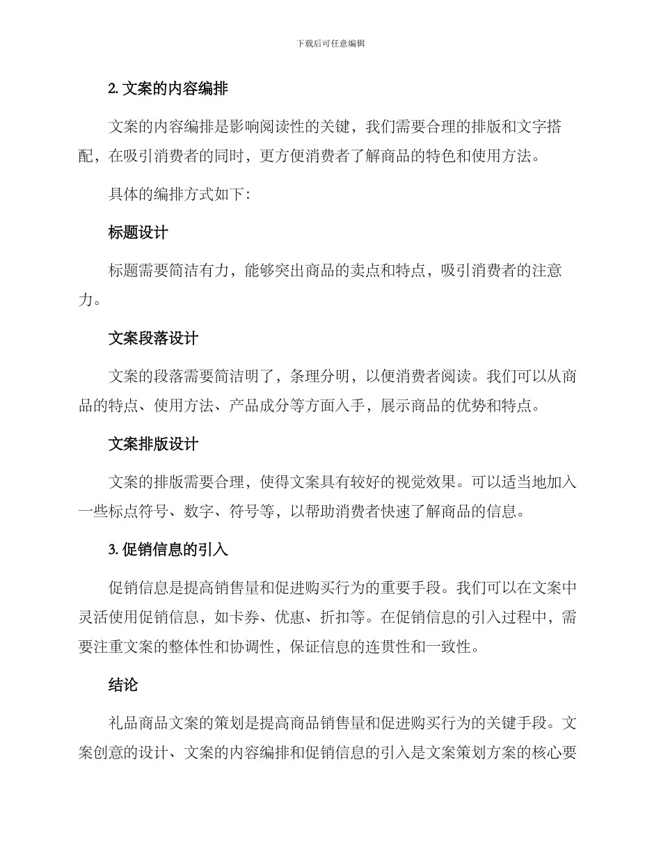 礼品商品文案策划方案_第2页