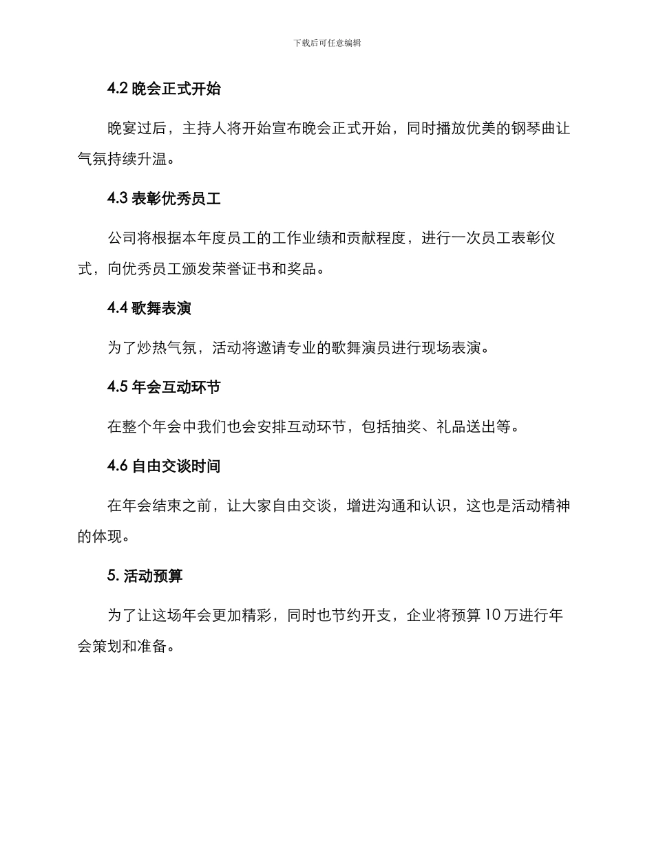 礼品商贸年会策划方案_第2页