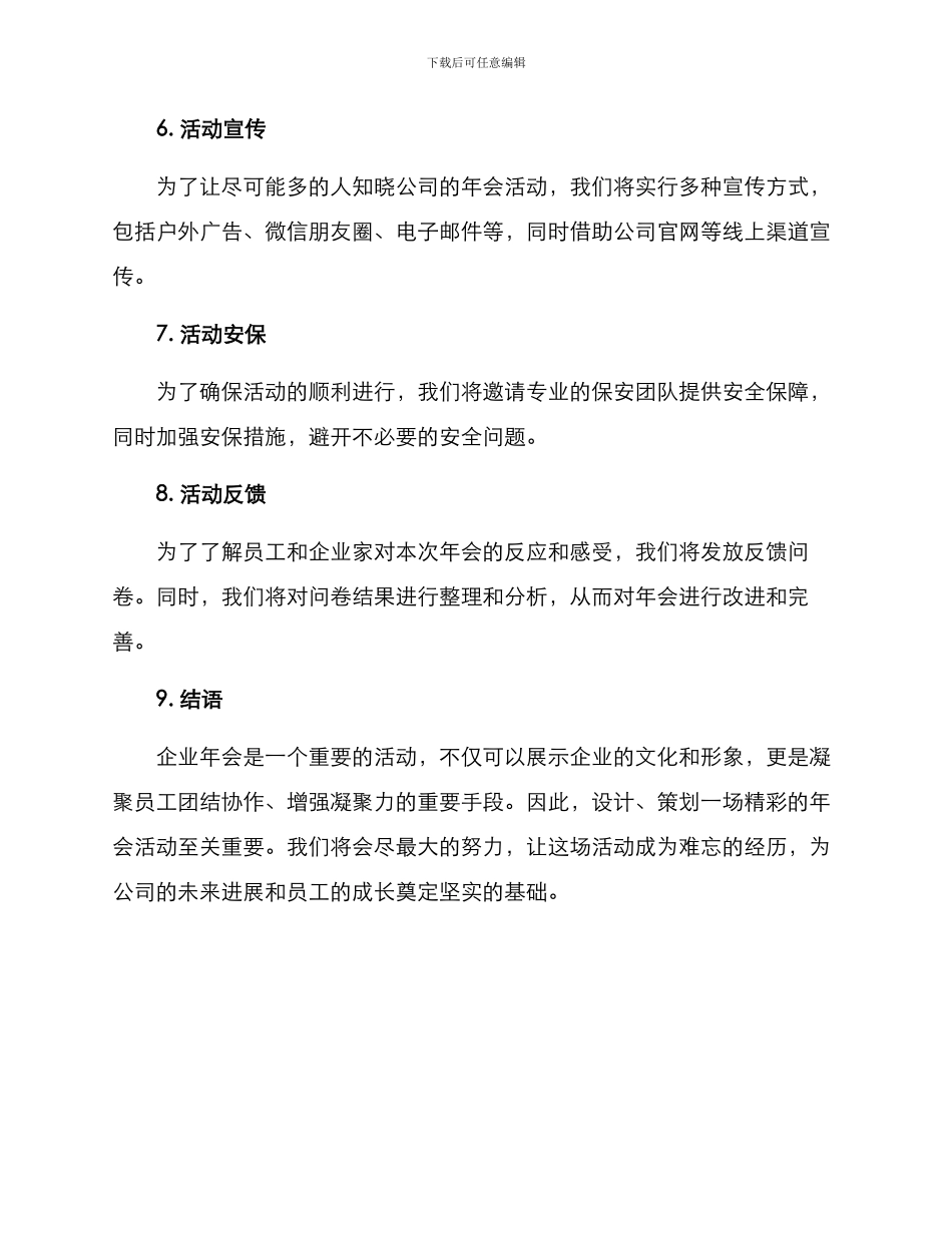 礼品商贸年会策划方案_第3页