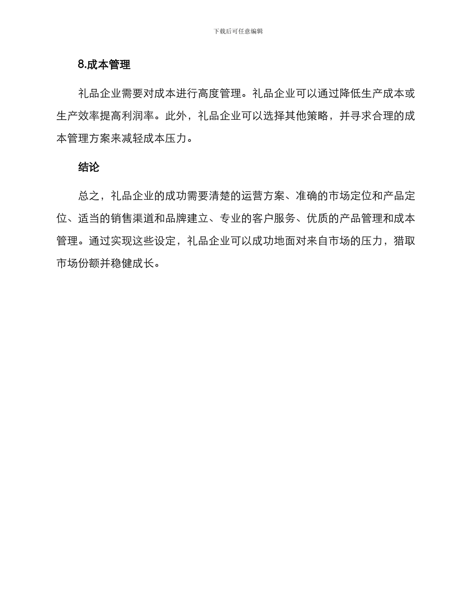 礼品企业运营方案_第3页