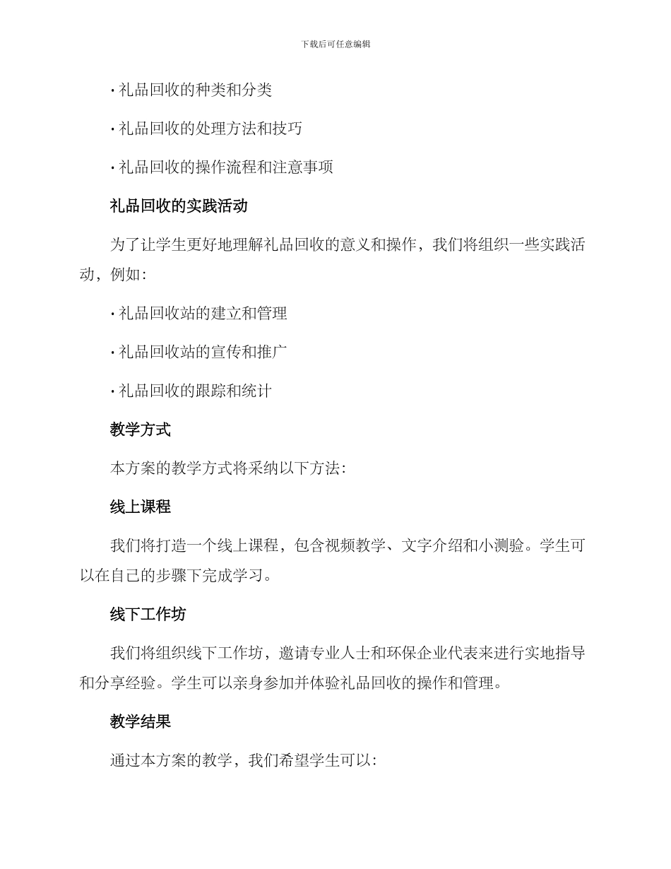 礼品回收教学方案_第2页