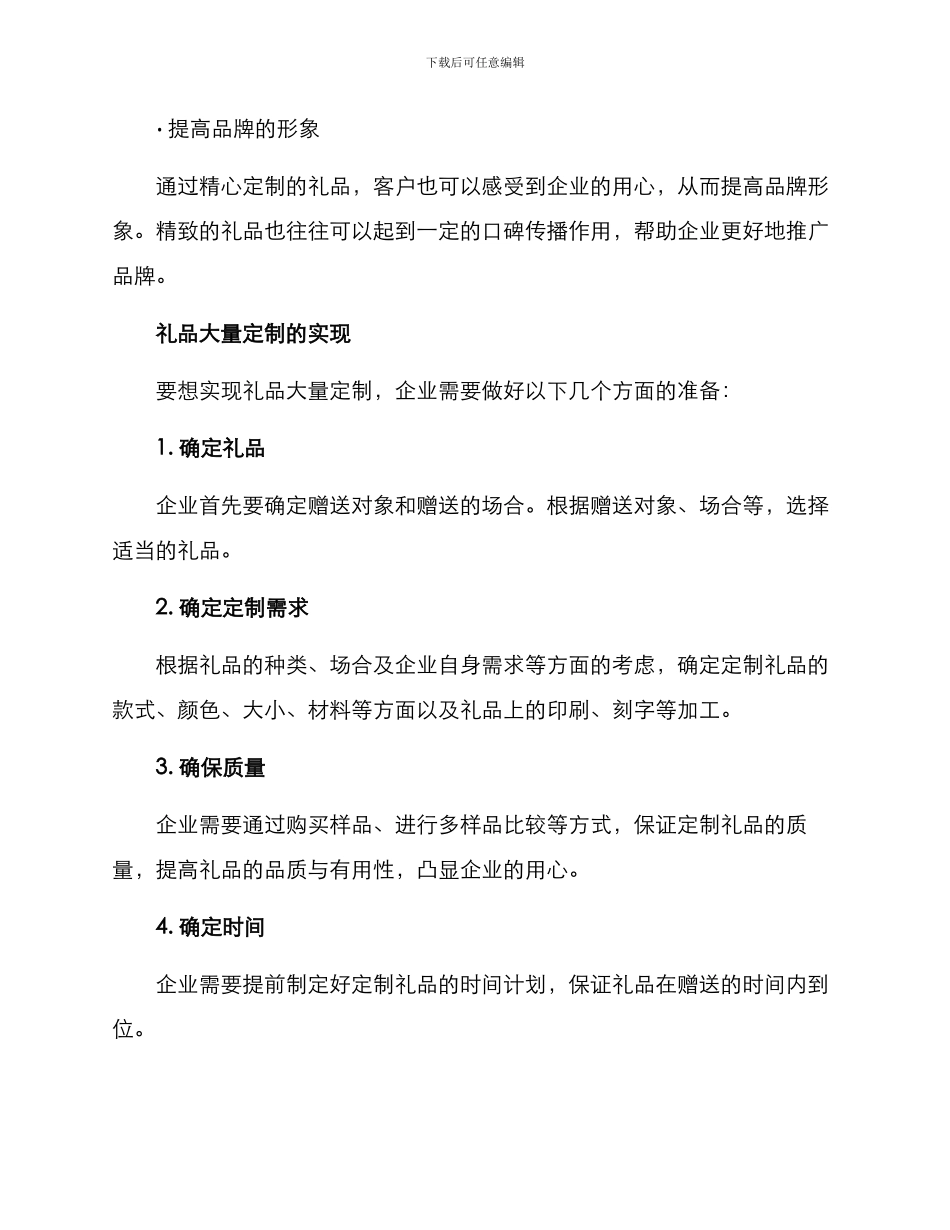 礼品大量定制方案_第2页