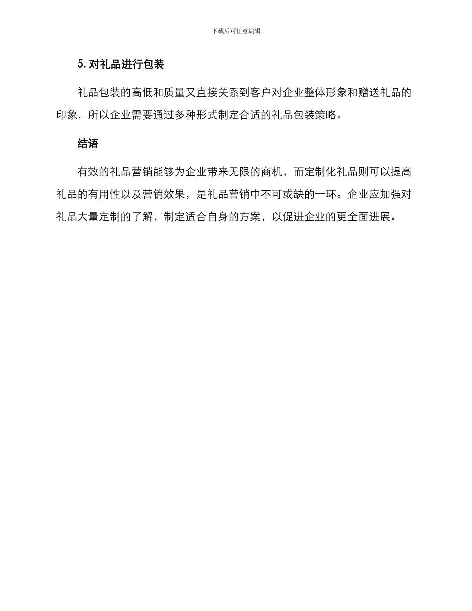 礼品大量定制方案_第3页