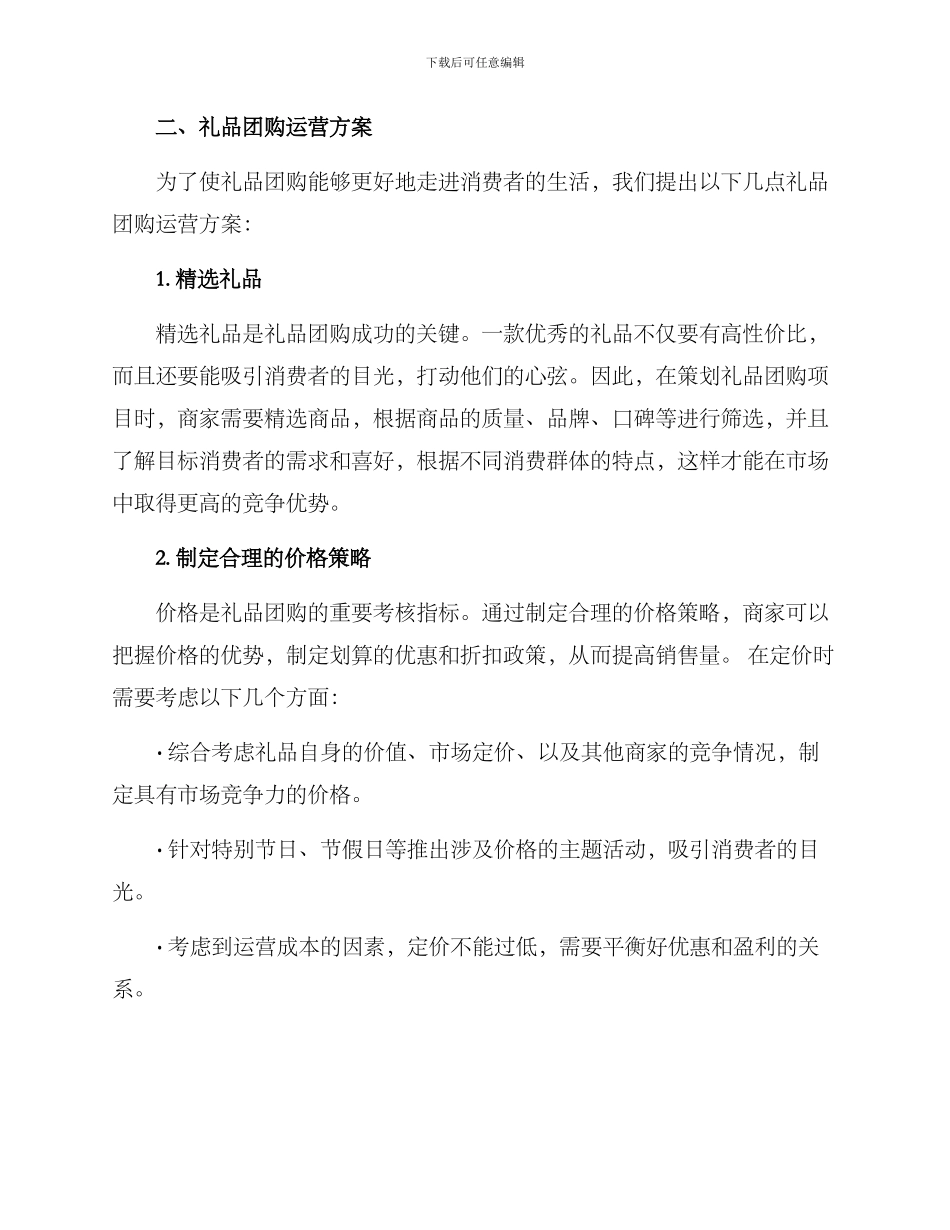 礼品团购运营方案_第2页