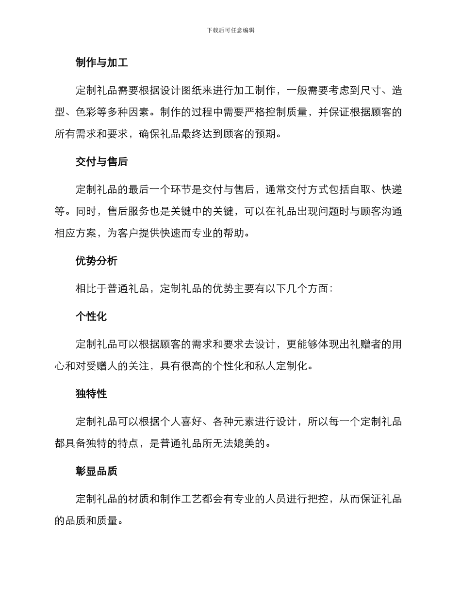 礼品定制服务方案_第2页