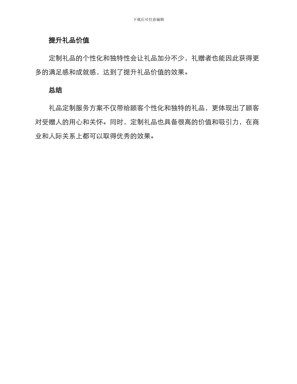 礼品定制服务方案_第3页