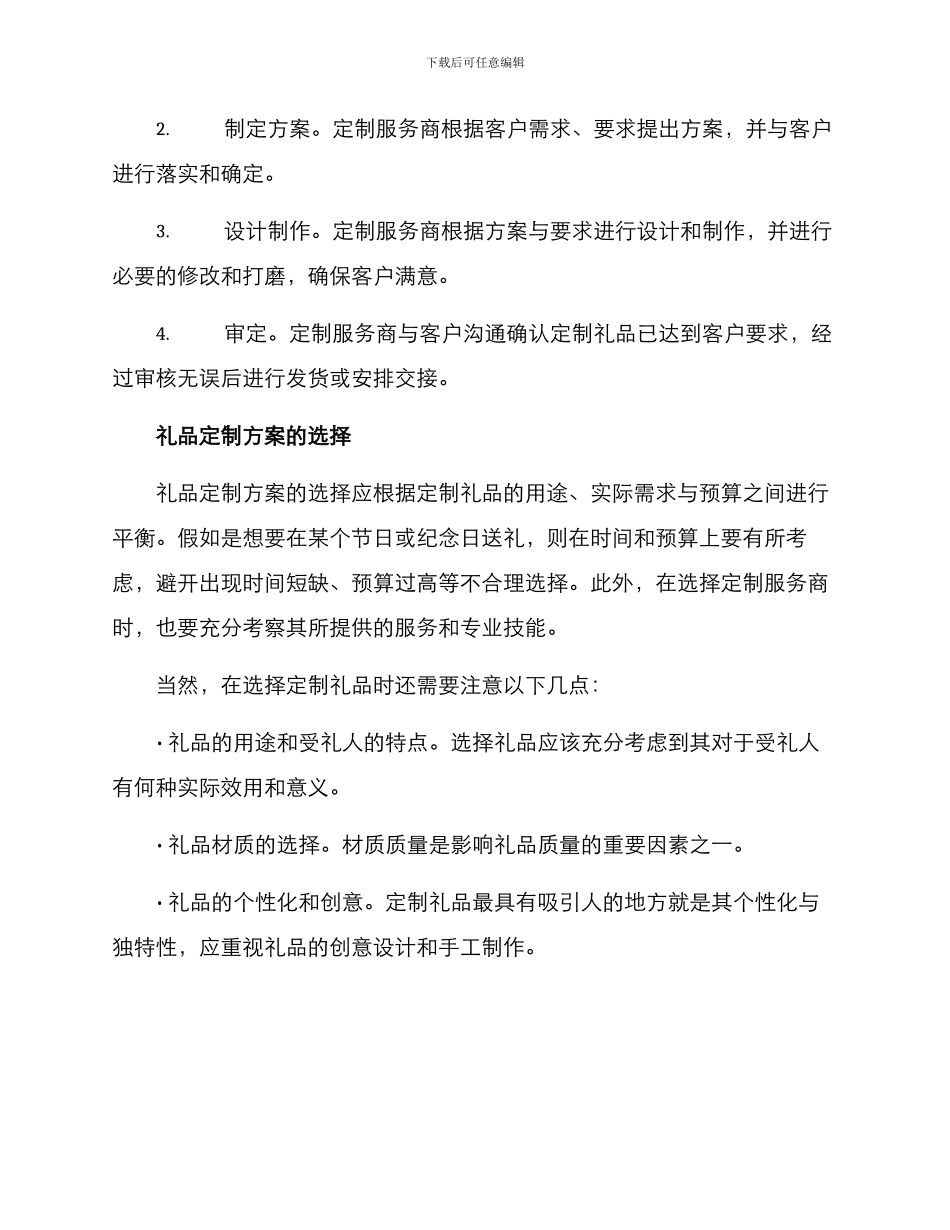 礼品定制方案_第2页