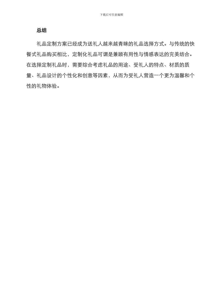 礼品定制方案_第3页