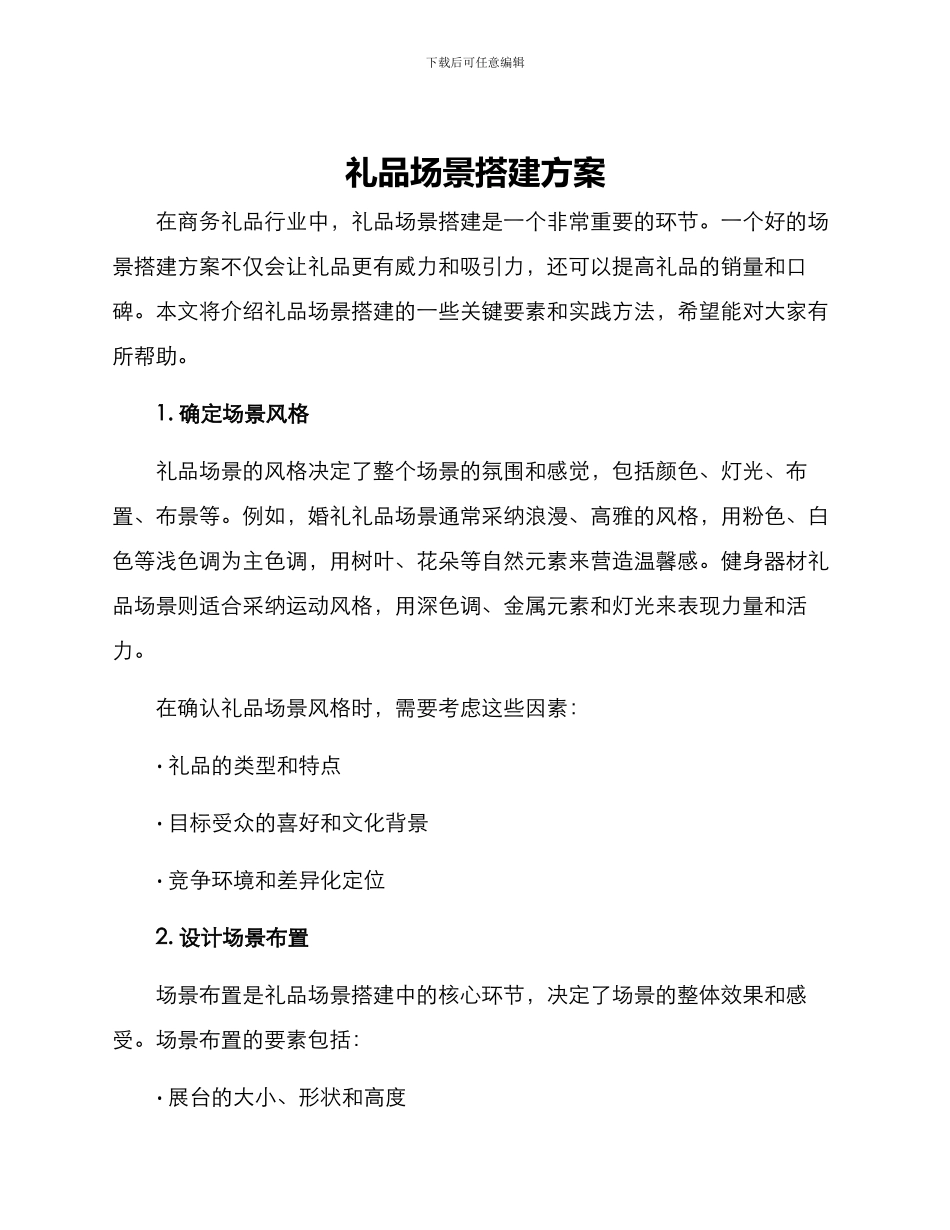 礼品场景搭建方案_第1页