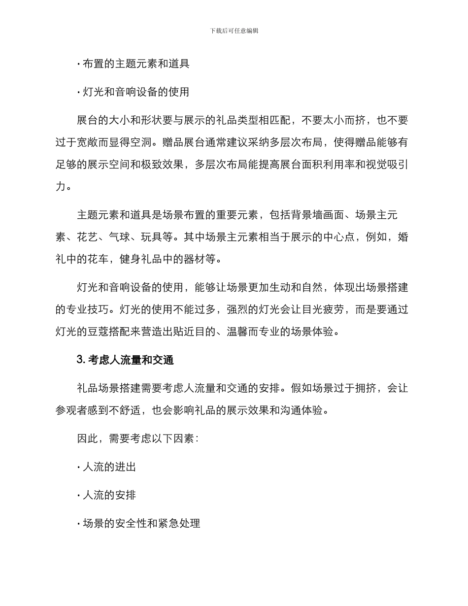 礼品场景搭建方案_第2页