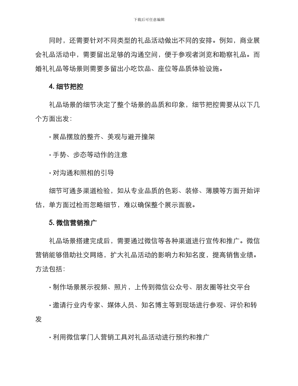 礼品场景搭建方案_第3页