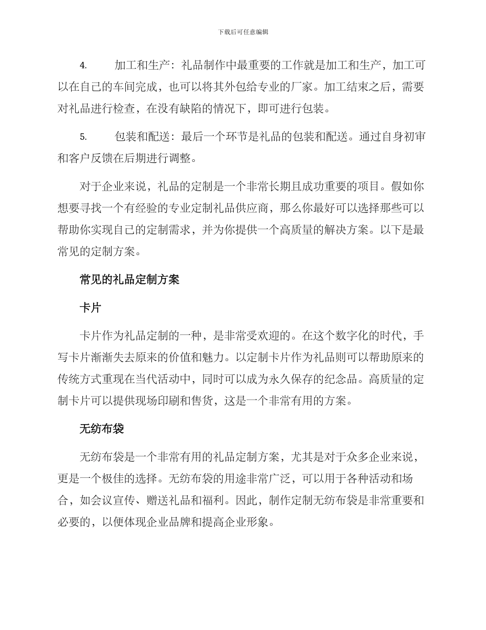 礼品定制方案分享_第2页