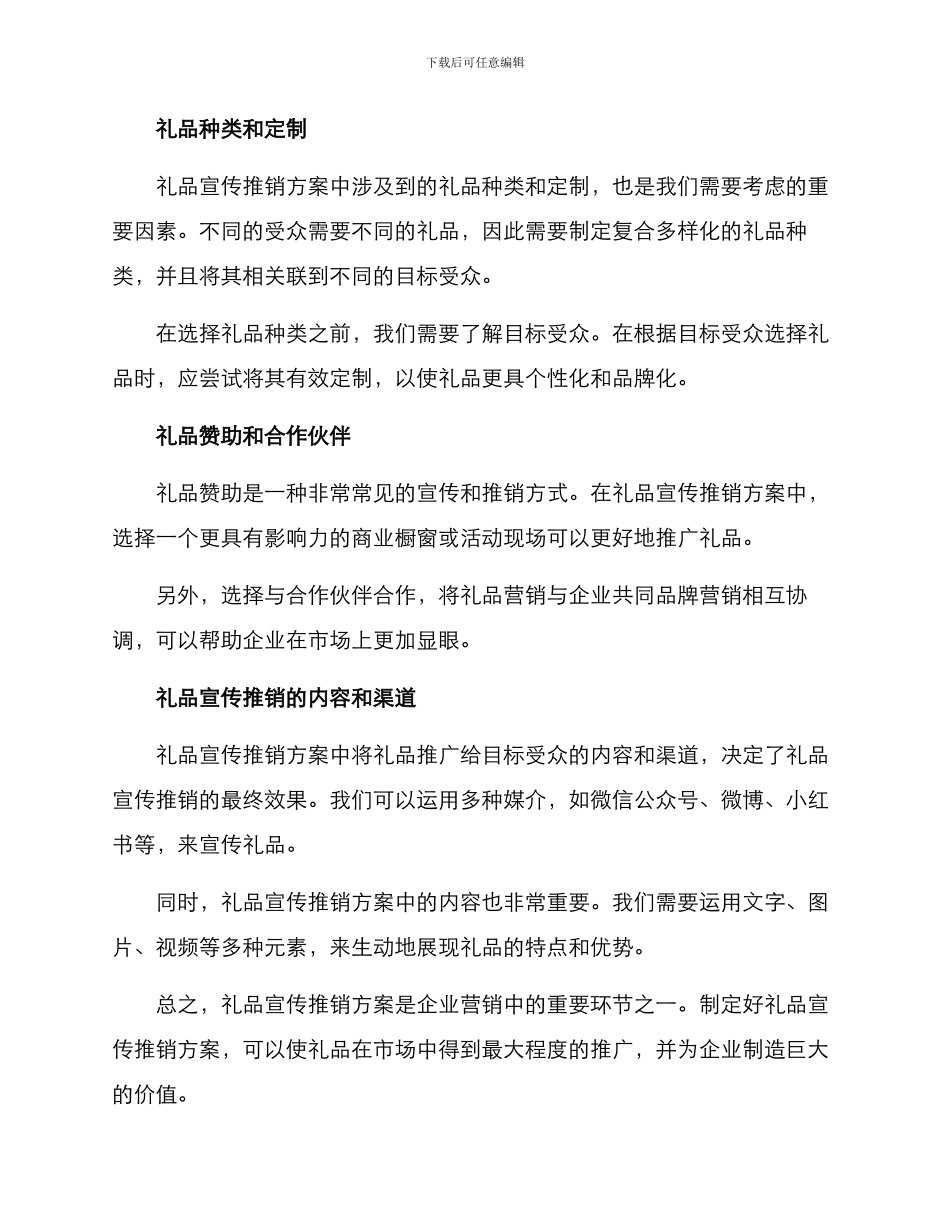 礼品宣传推销方案_第2页