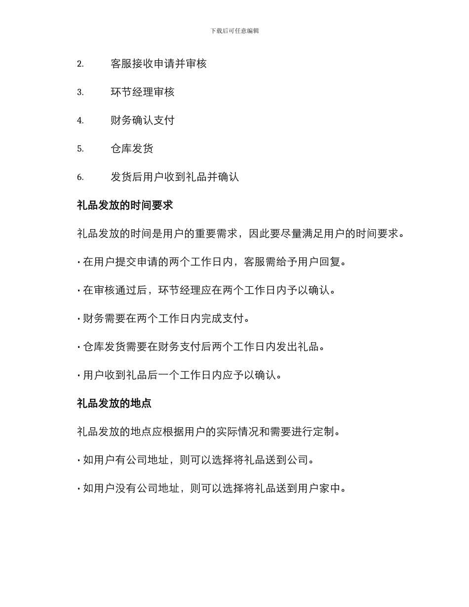 礼品实施方案_第2页