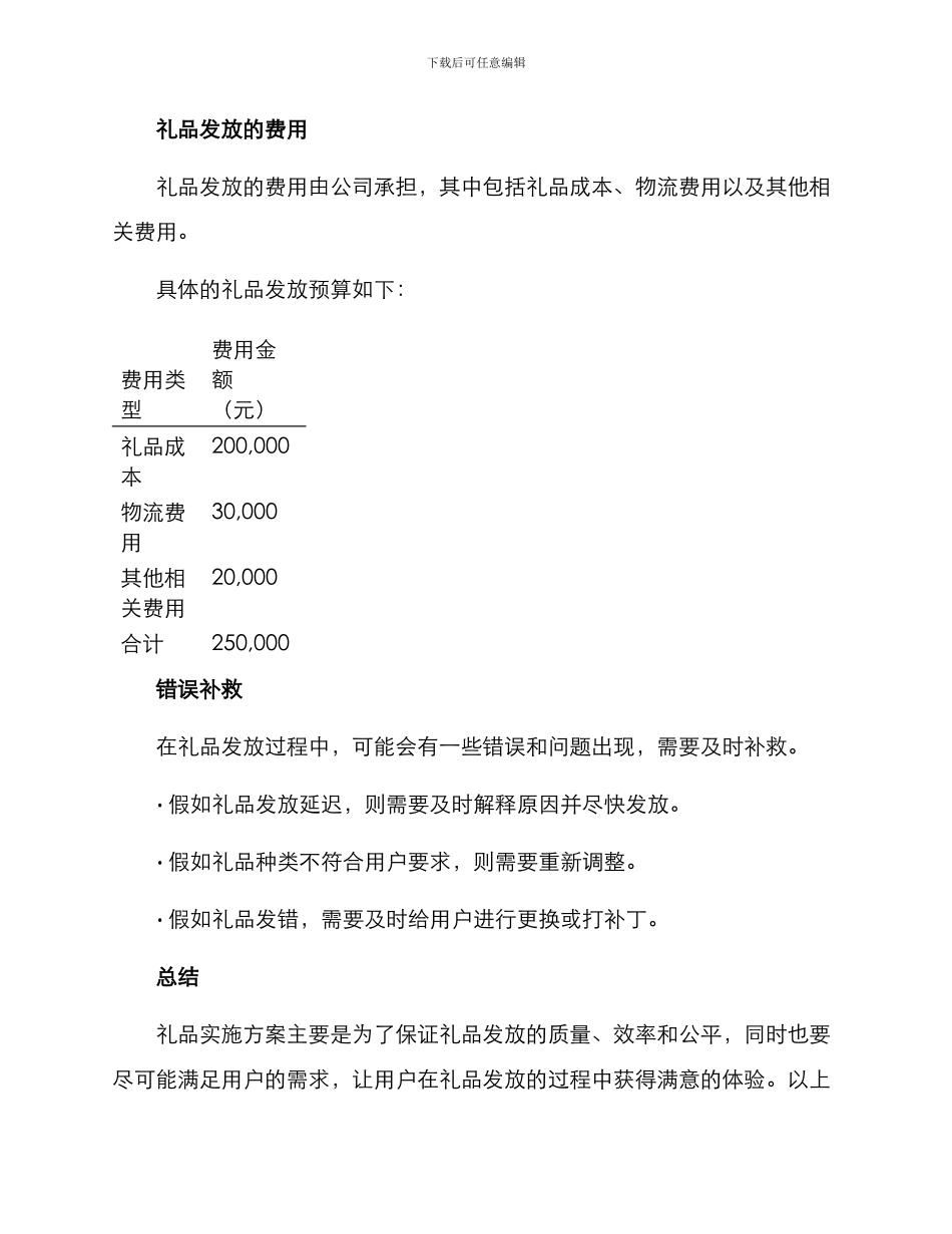 礼品实施方案_第3页