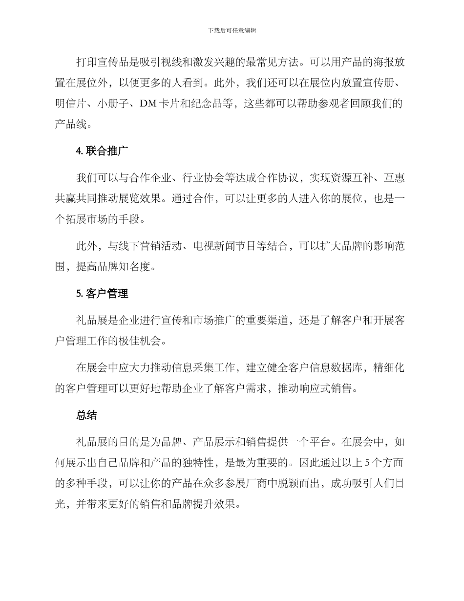 礼品展产品分享方案_第2页