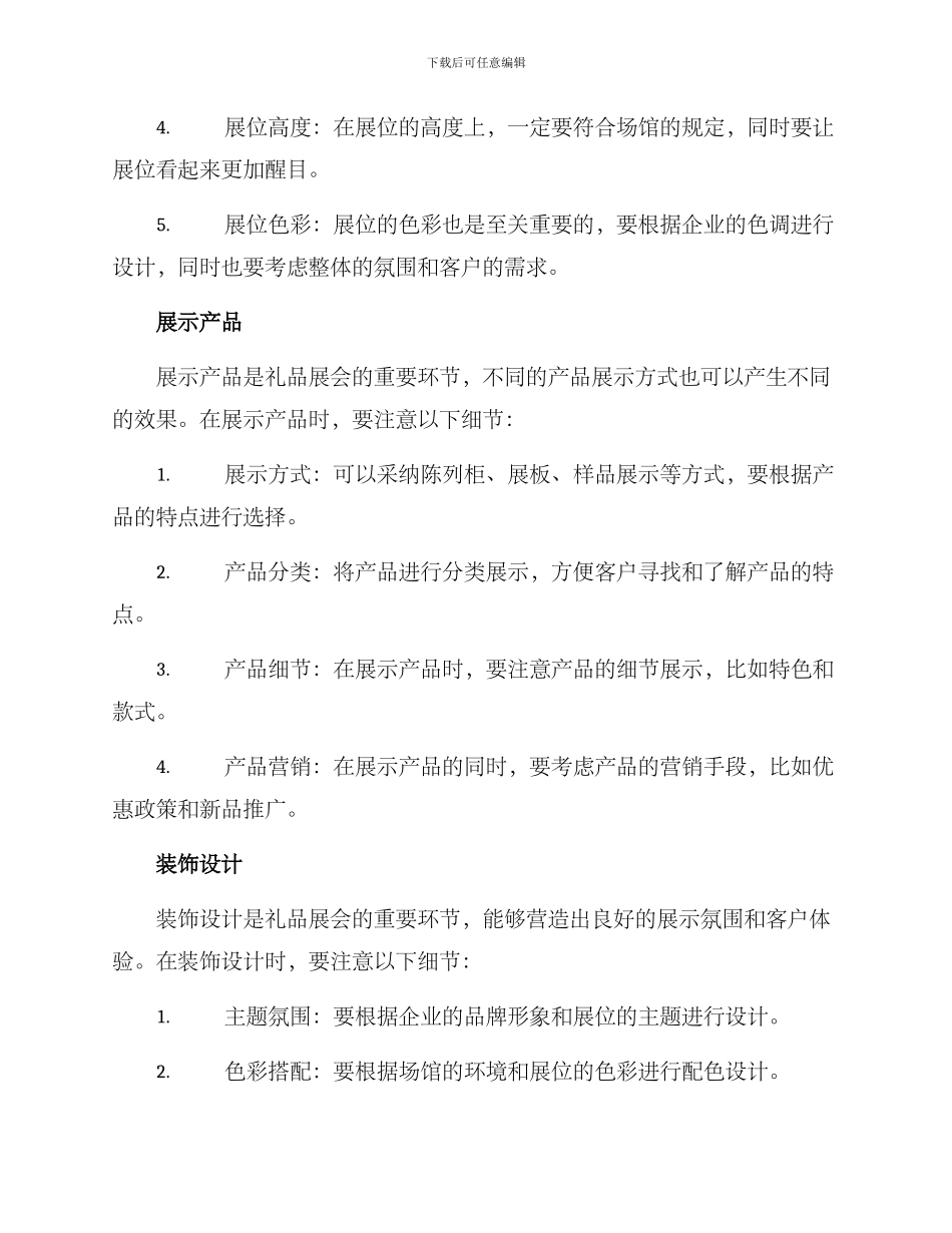 礼品展会设计方案_第2页