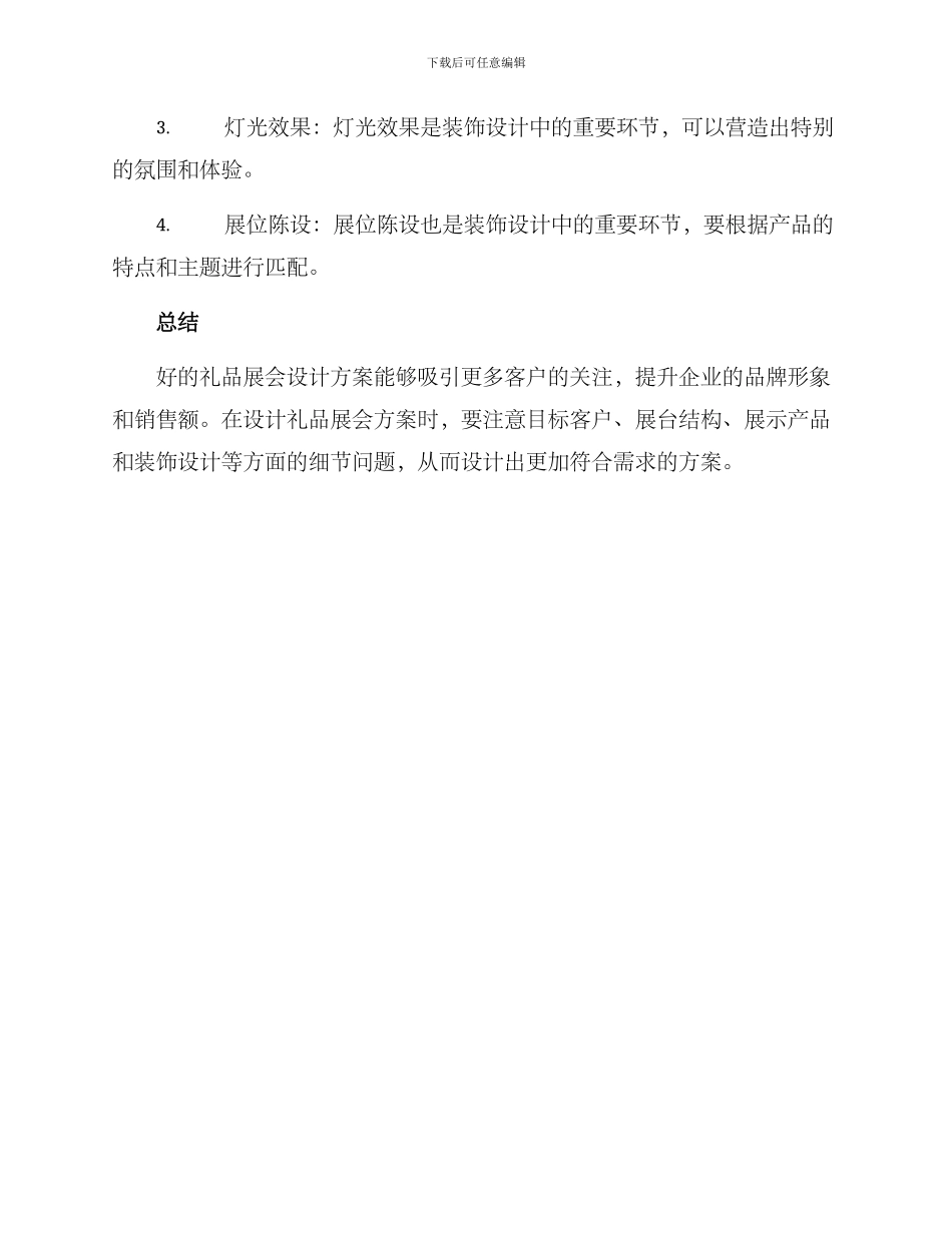 礼品展会设计方案_第3页