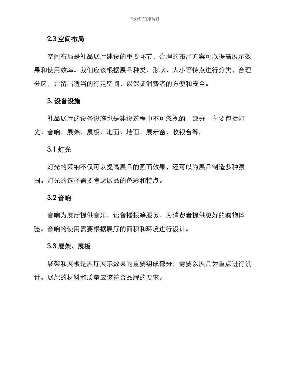 礼品展厅建设方案_第2页