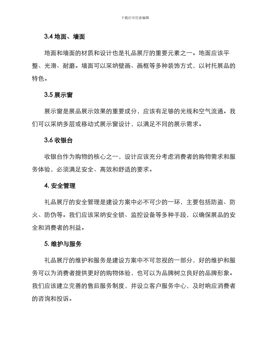 礼品展厅建设方案_第3页