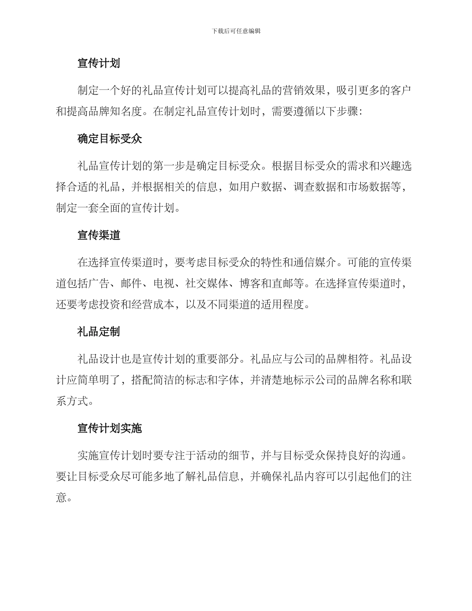 礼品宣传方案_第2页