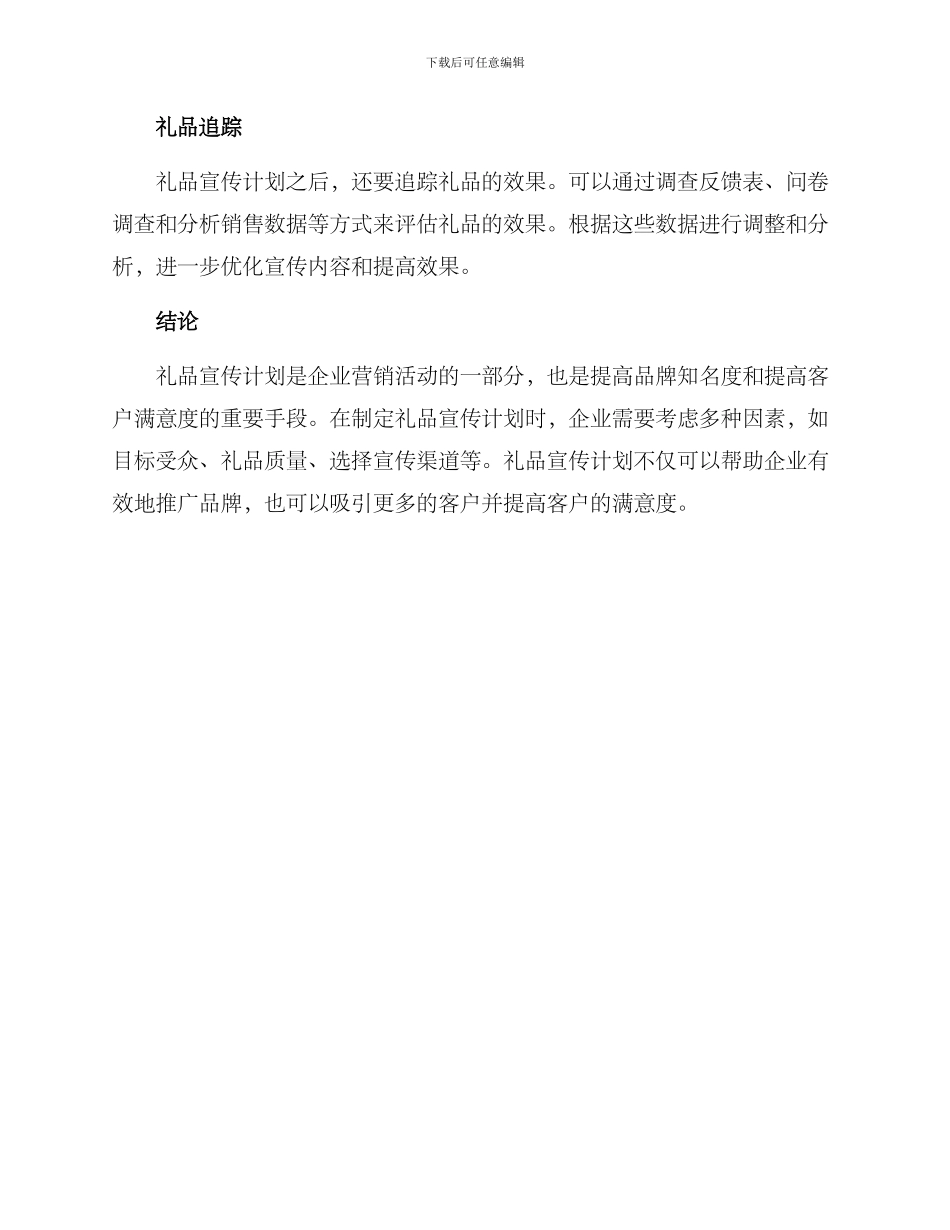 礼品宣传方案_第3页