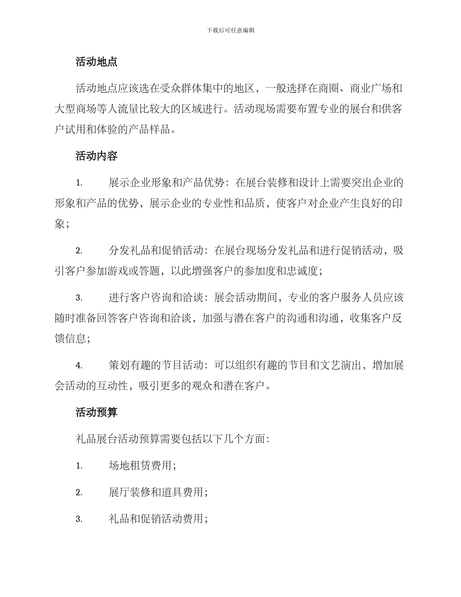 礼品展台活动策划方案_第2页