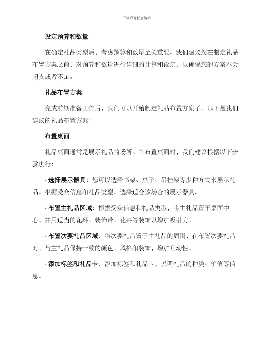 礼品布置方案_第2页