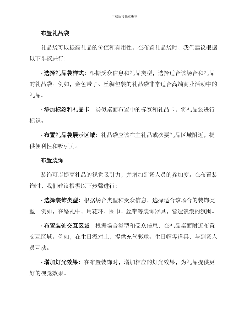 礼品布置方案_第3页