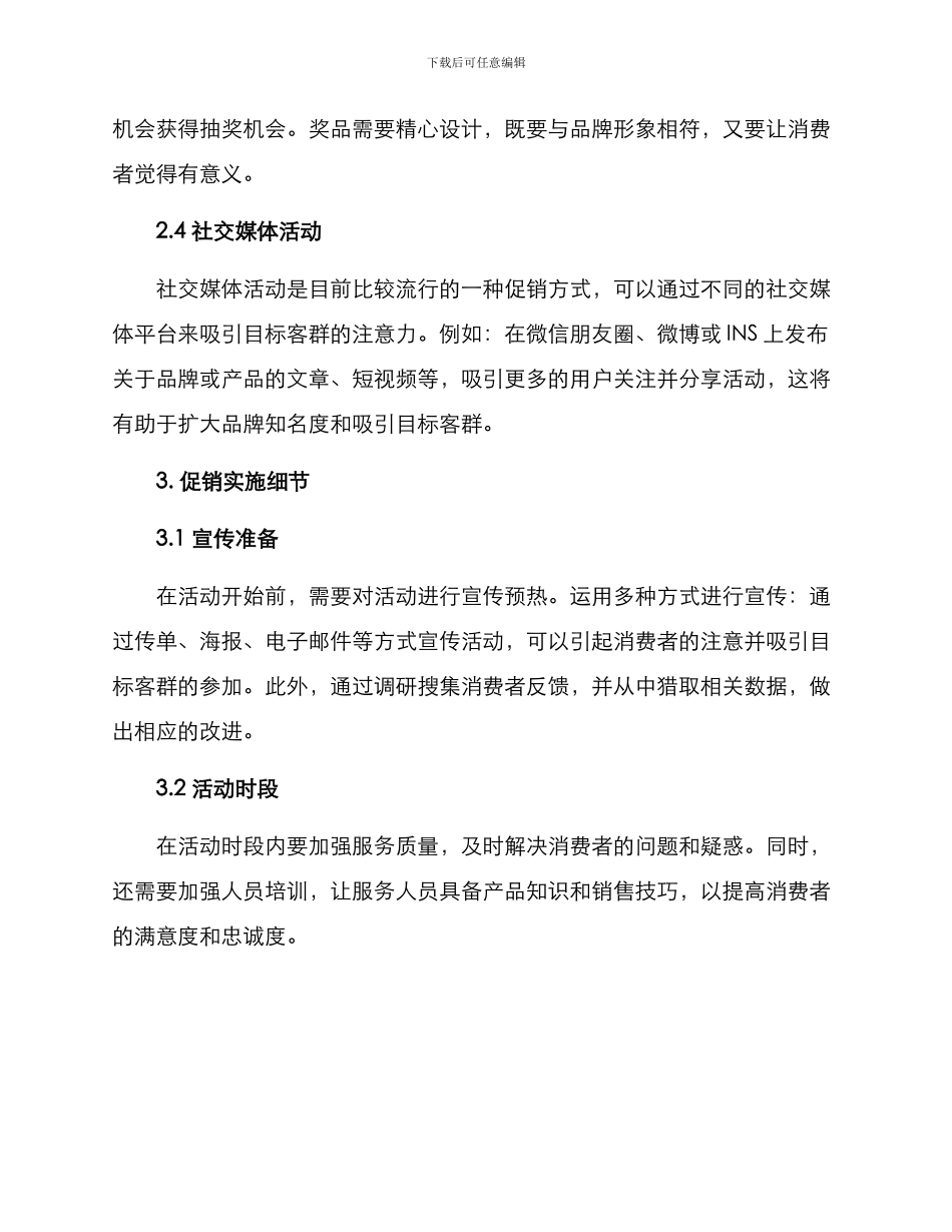 礼品广告促销策划方案_第2页