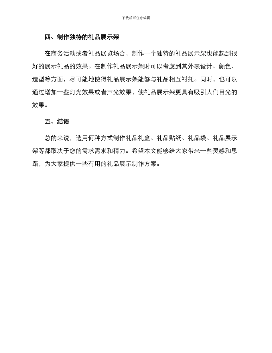 礼品展示制作方案_第2页