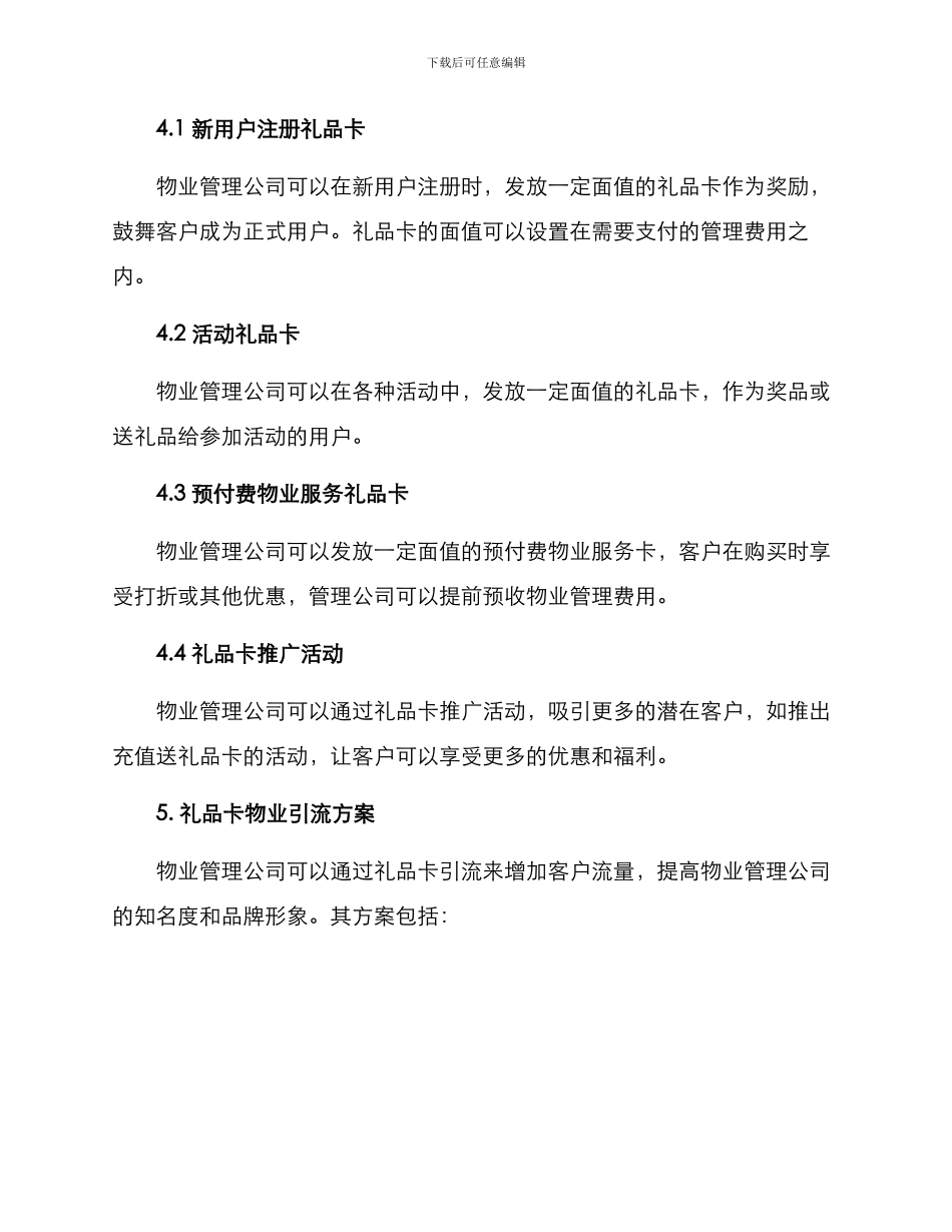 礼品卡物业引流方案_第2页