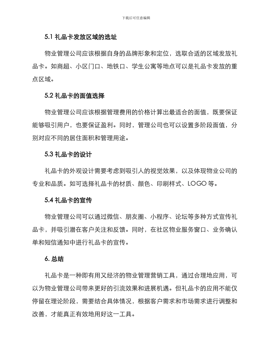 礼品卡物业引流方案_第3页