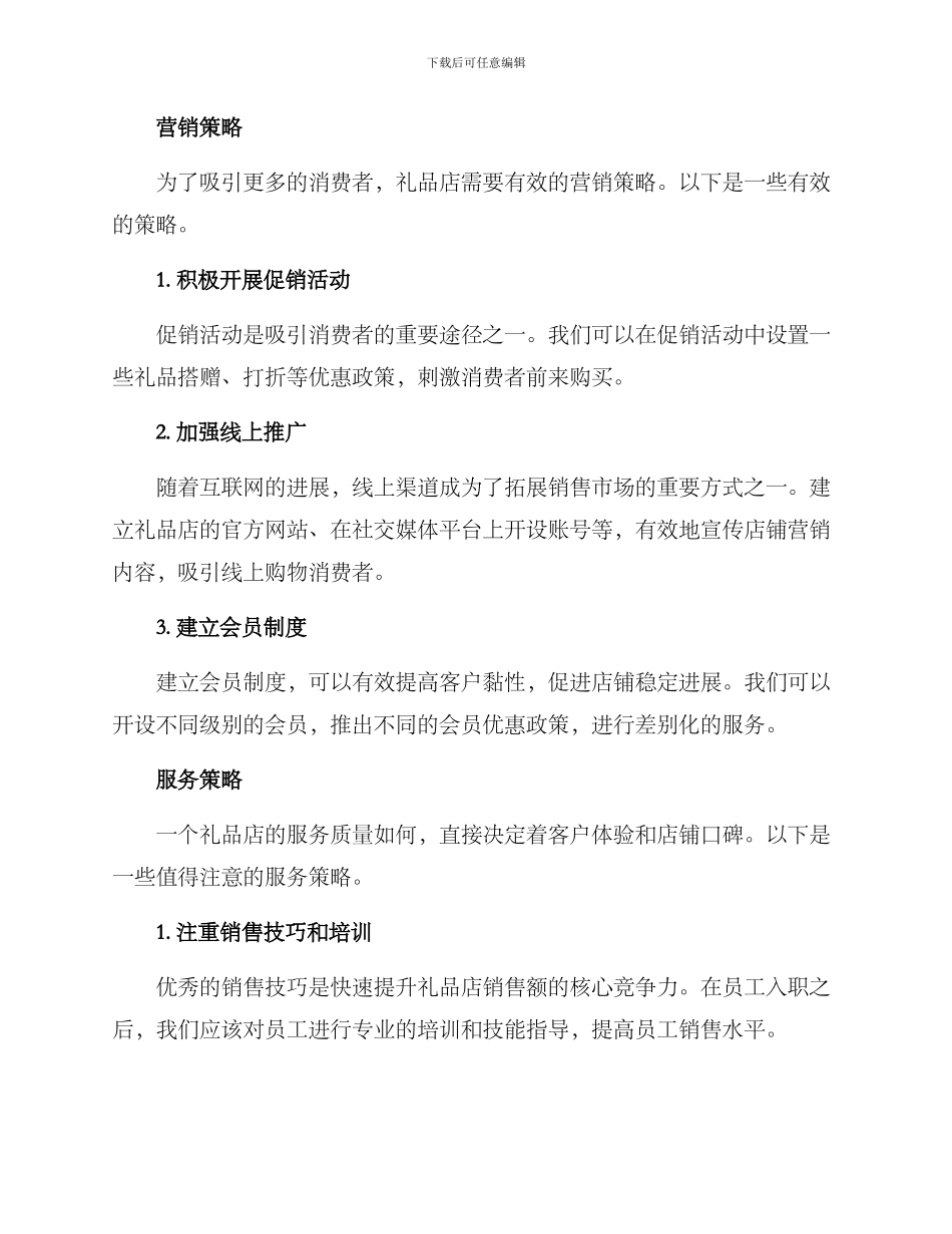 礼品店运营方案_第2页