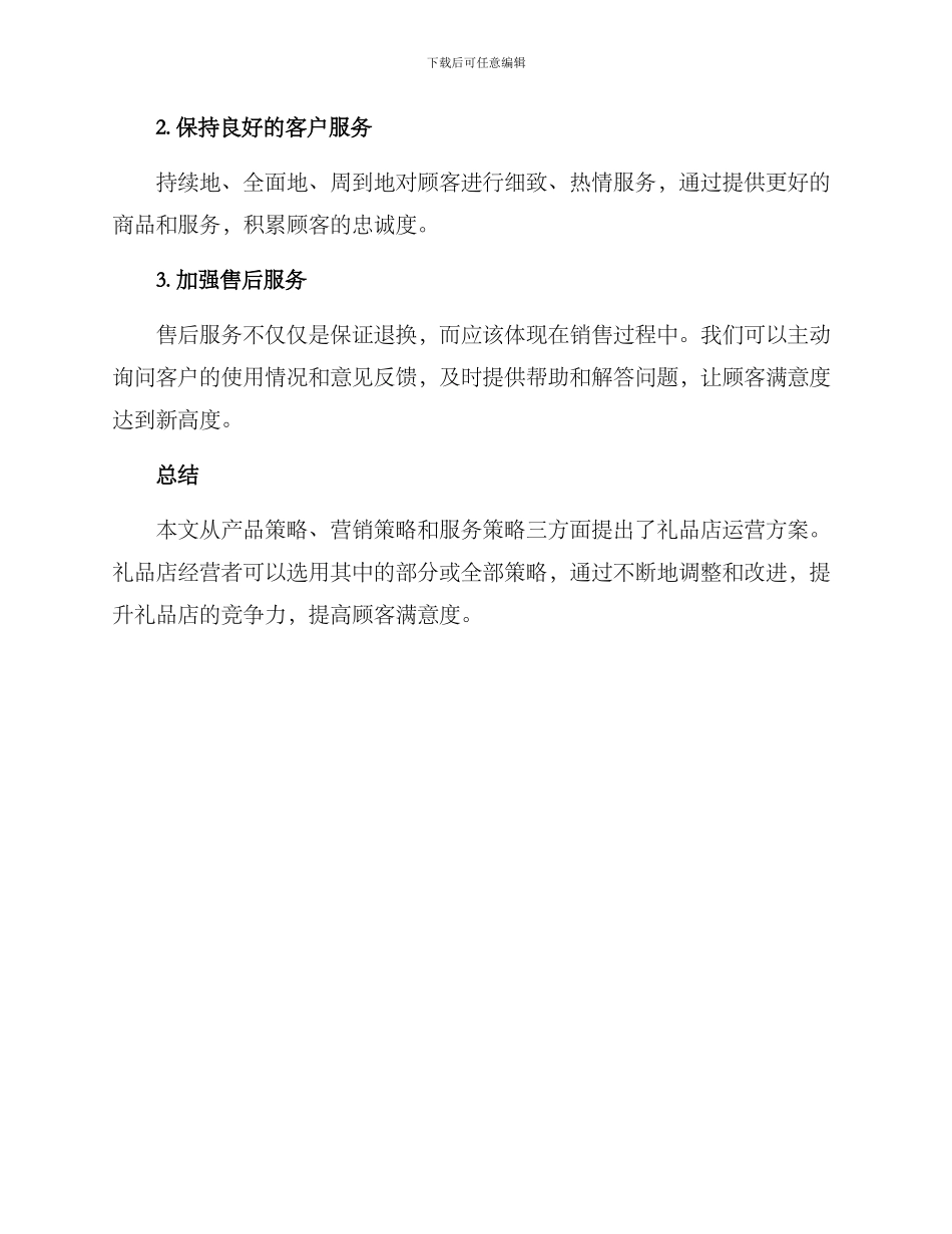 礼品店运营方案_第3页