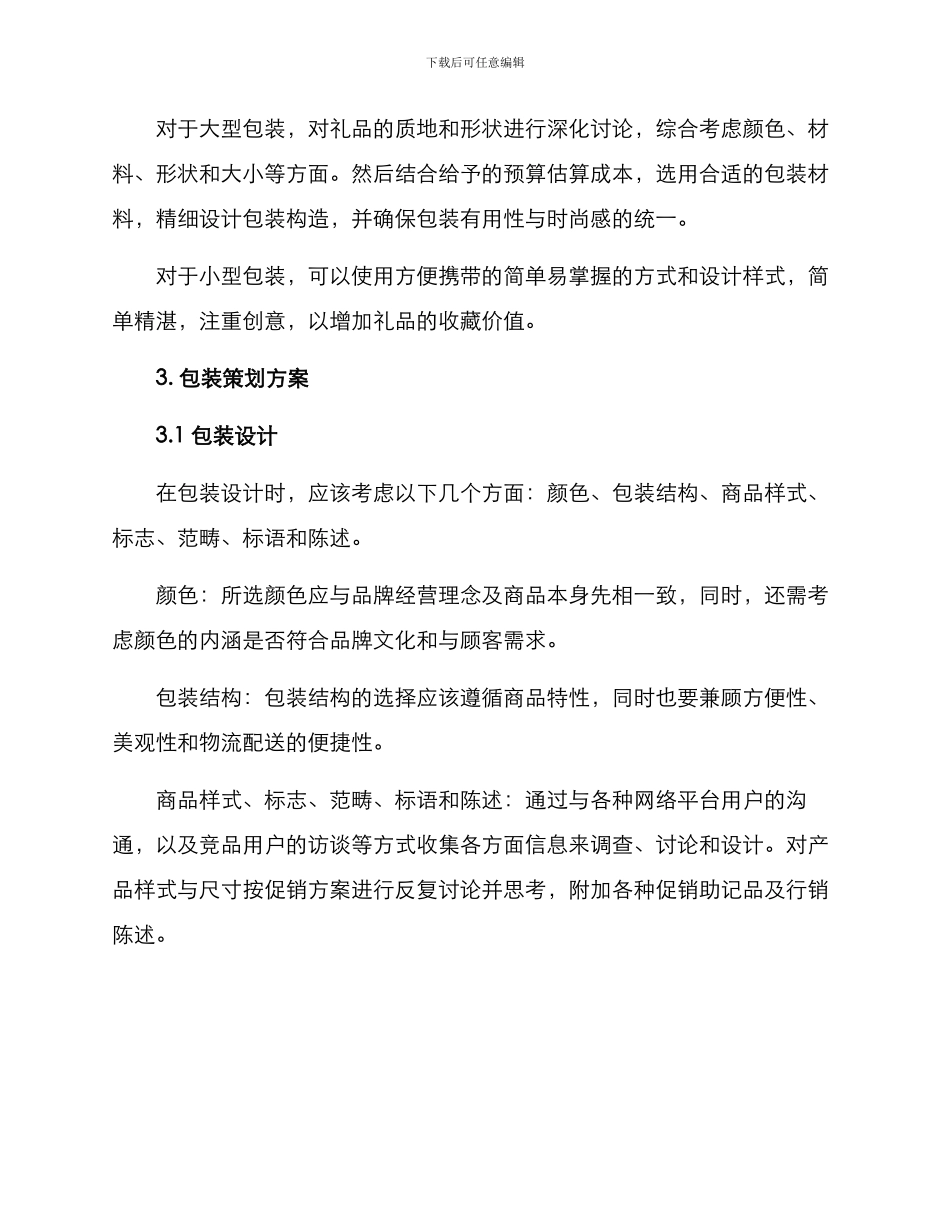 礼品及包装策划方案_第2页