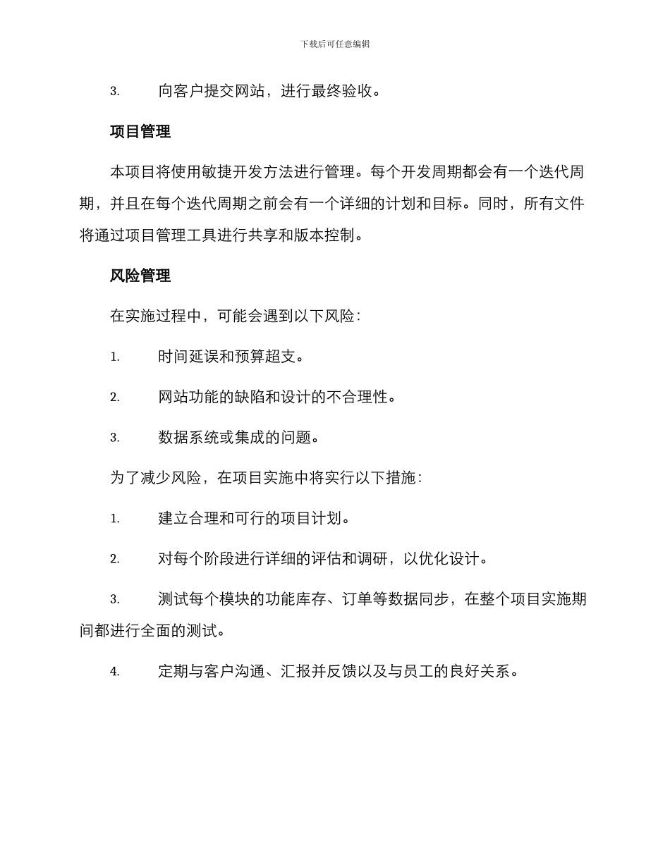 礼品店项目实施方案_第3页