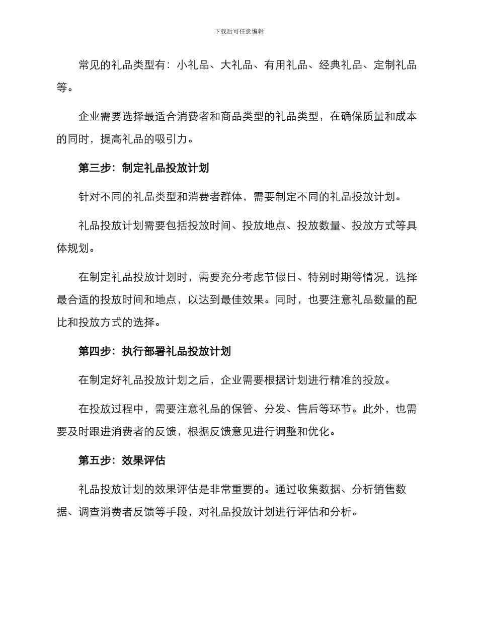 礼品投放方案_第2页